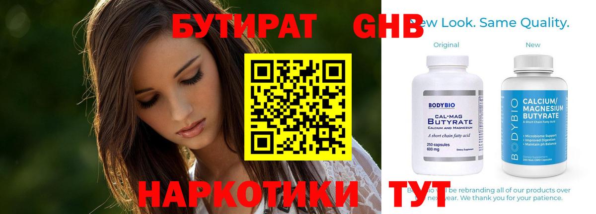 Бутират  Вход с VPN  Казань  Бутират оксана 