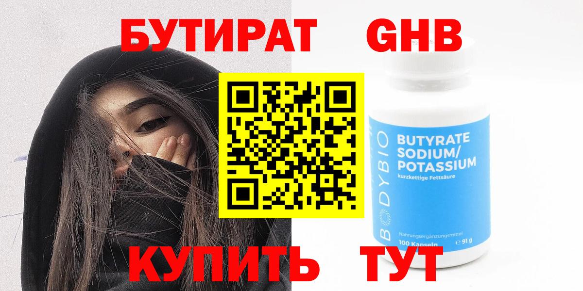 БУТИРАТ бутандиол Казань