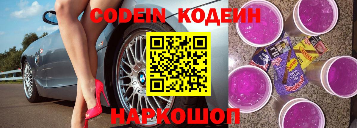 Казань  Codein напиток Lean (лин)  Вход с VPN 